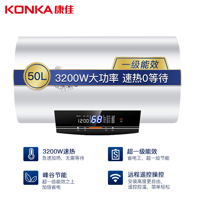 康佳(KONKA)电热水器DSZF-KA09-50 3200W速热 电脑板+遥控式 超一级能效 50L 需接有效地线