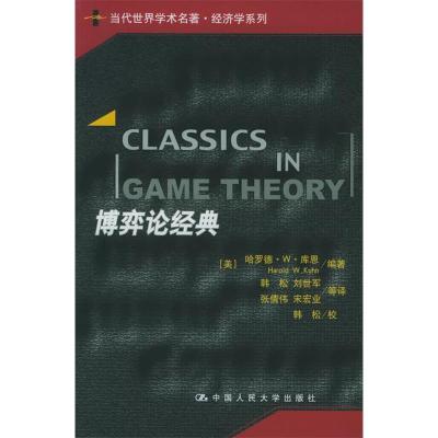 11博弈论经典978730006083522