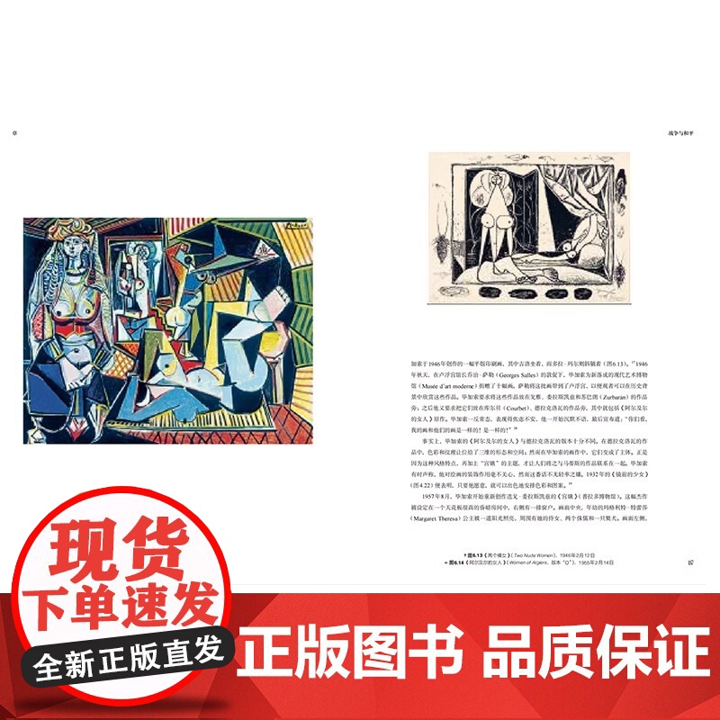 [央视网]毕加索 艺术生涯与作品精选 毕加索逝世50周年珍藏纪念版 全景式解读毕加索艺术生涯与创作故事艺术家传记名画册高清大图