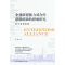 正版新书]企业联盟能力对合作创新绩效的影响研究-(基于资源视