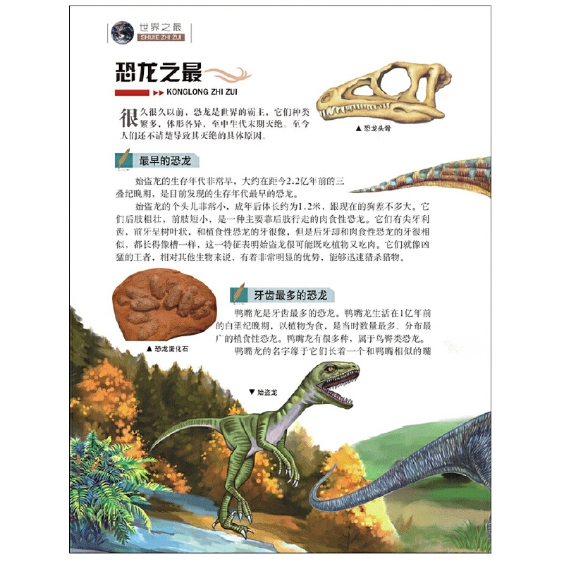 [正版]世界之 百科书学习改变未来 爱迪生科普馆9-12-15岁青少年儿童科普百科知识大全彩图书高清大图