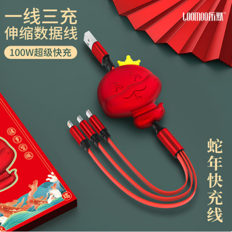 LOOMOO乐默 灵蛇献瑞数据线 LCB-391 红色 货期1周