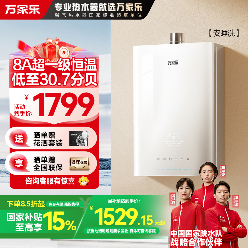 万家乐安睡洗燃气热水器JSQ30-16S9 PRO(F) 天然气一级恒温16升超一级静音水伺服防冻