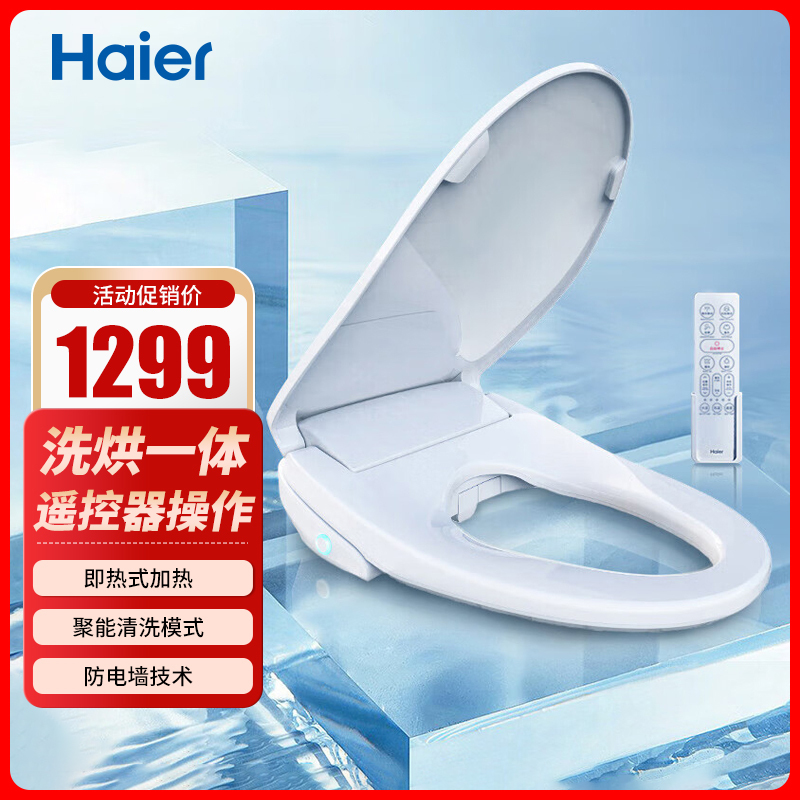 海尔(Haier)智能马桶盖X3-5218即热暖风款(遥控)