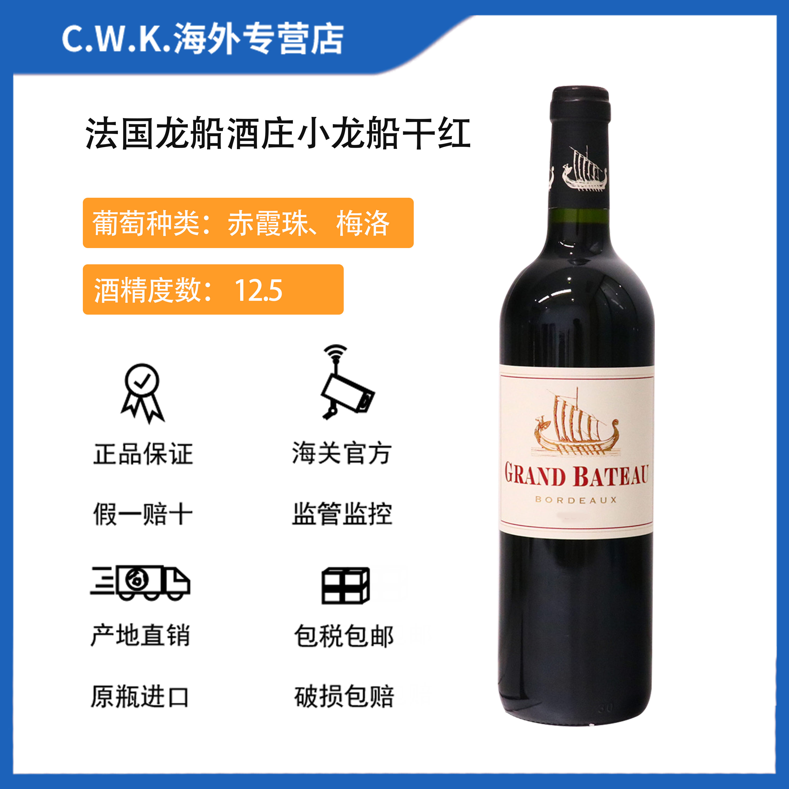 [保税区发货]龙船酒庄法国小龙船红葡萄酒,grand bateau进口红葡萄酒