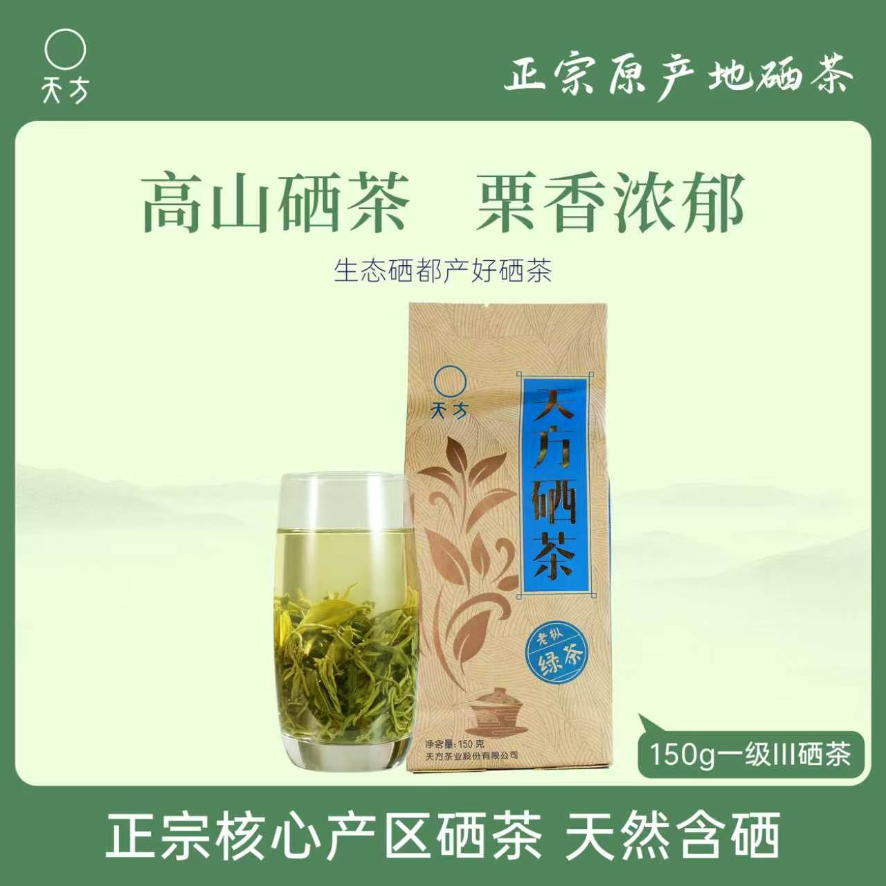 茶叶春茶安徽天方茶叶150g一级III天方硒茶绿茶春茶 雨前高山炒青绿茶石台硒茶