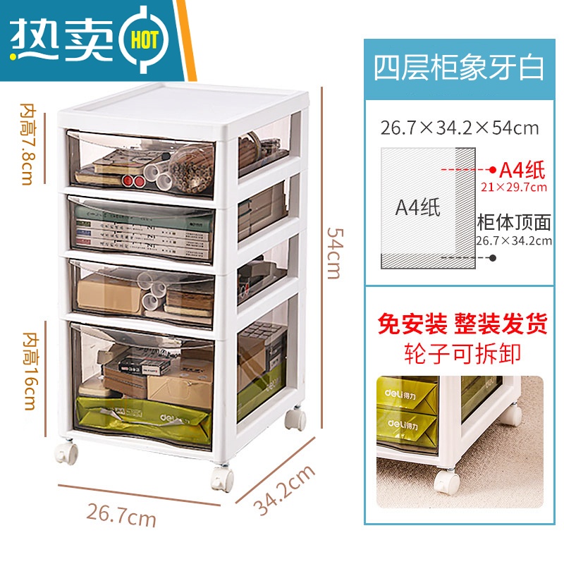 敬平办公资料桌下抽屉收纳柜学生A4文件柜可移动透明档案整理柜深浅柜 象牙白四层文件柜一高三低组合升级款免安装