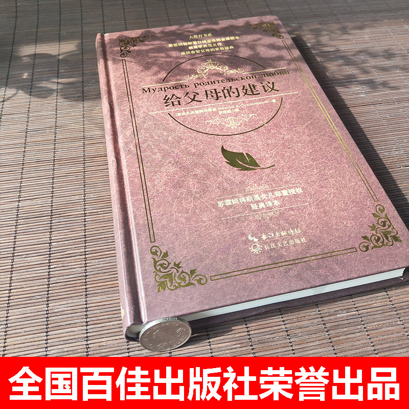 [醉染正版]给父母的建议(精)大教育书系 苏霍姆林斯基家庭教育沟通管理给教师的建议教学理论家长用书教育孩子书籍长江文高清大图