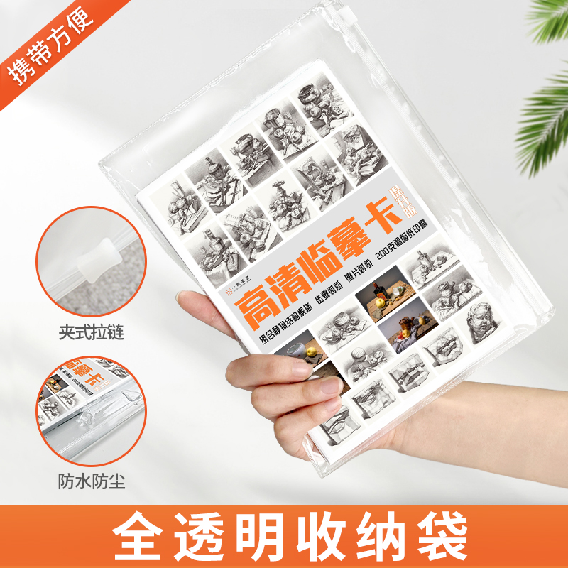 [醉染正版]素描组合静物结构临摹卡提升版临摹范本组合画册集美术基础单个罐子道具结构解析照片写生创意卡片校联考高考名师绘画高清大图