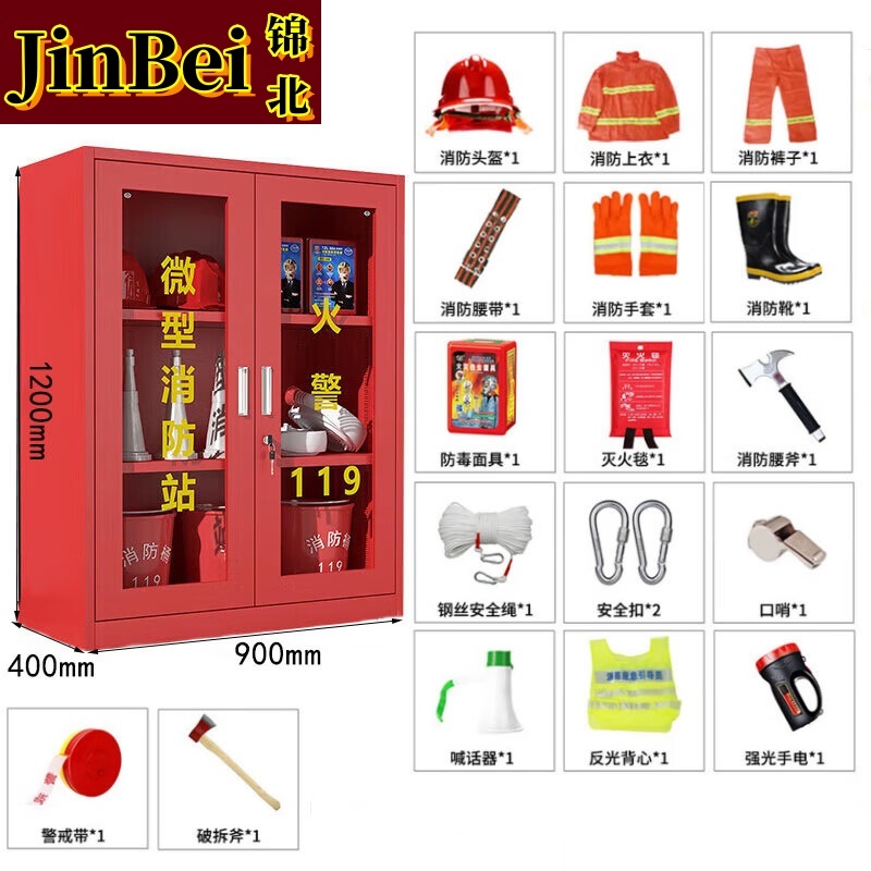 锦北消防器材柜放置工具柜工地商场展示柜应急柜 1人97款常规套餐