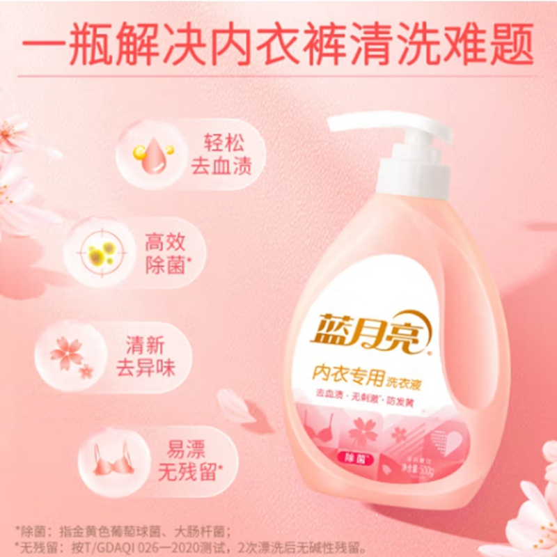 蓝月亮 柔润樱花内衣专用洗衣液 除菌去污500g