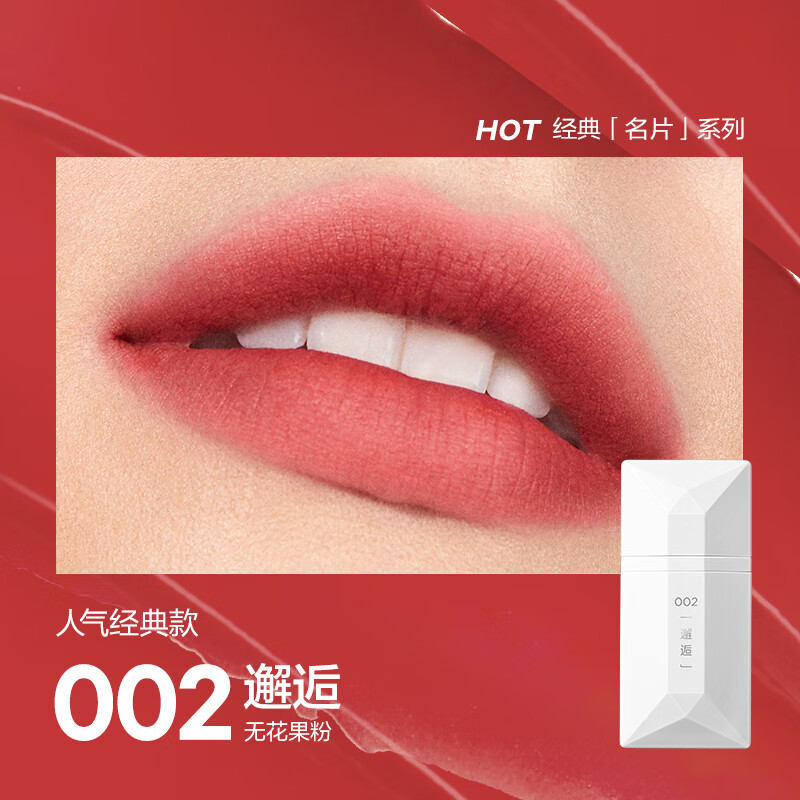 完美日记 002 -无花果粉 薄透雾感名片唇釉 4g