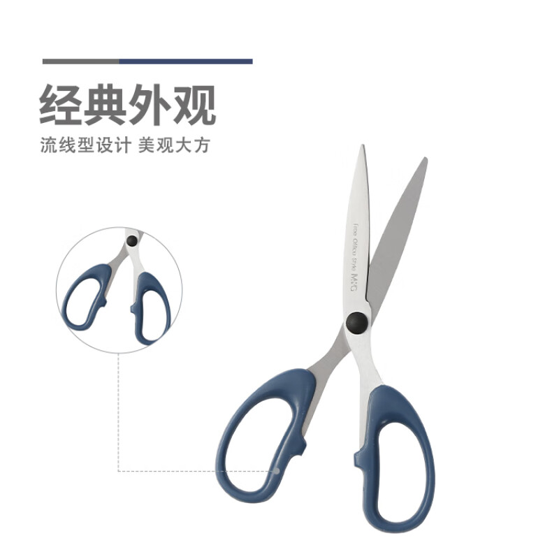 晨光 M&G ASS91420办公/学生剪刀 把高清大图