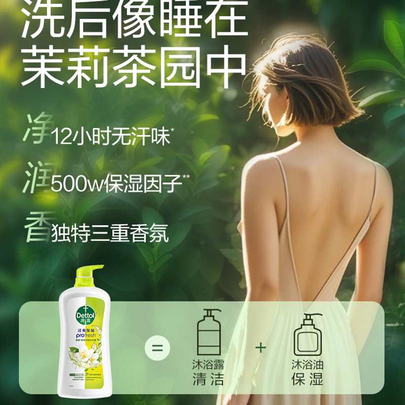 滴露(Dettol) 健康沐浴露持久留香 950g*2 小苍兰蜜梨高清大图