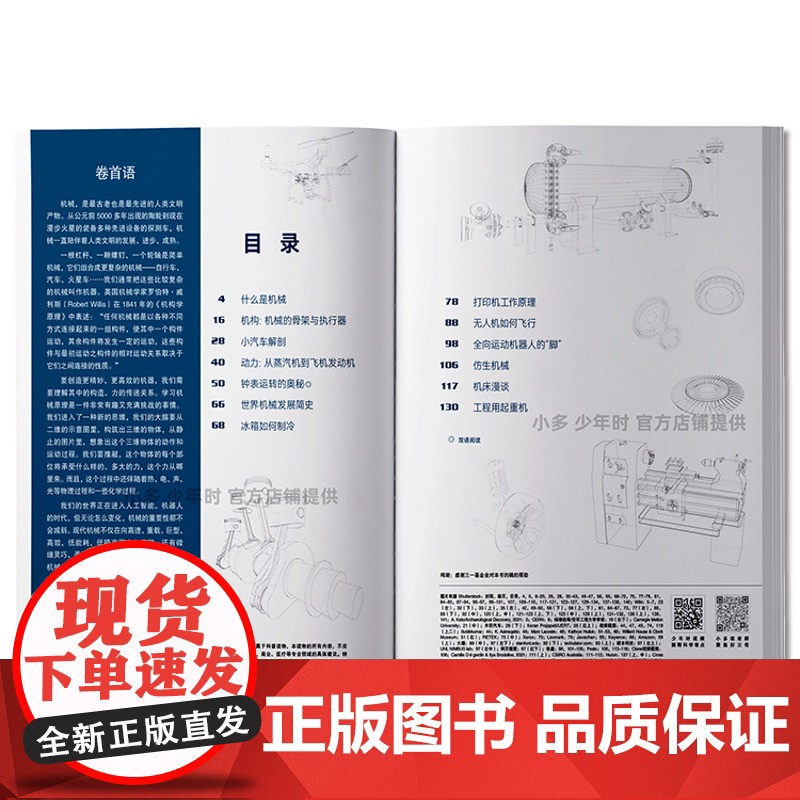 少年时98 机器的构造 精妙高效现代机械工程学 科普读物 第九辑高清大图
