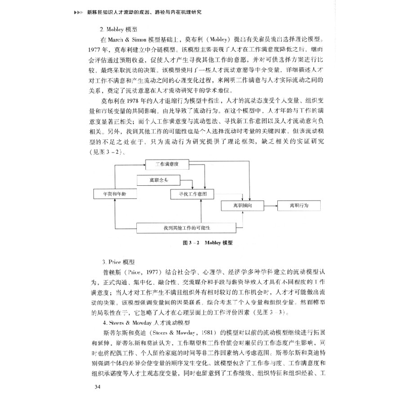 正版新书]新移民知识人才流动的成因、路径与内在机理研究黎春燕高清大图