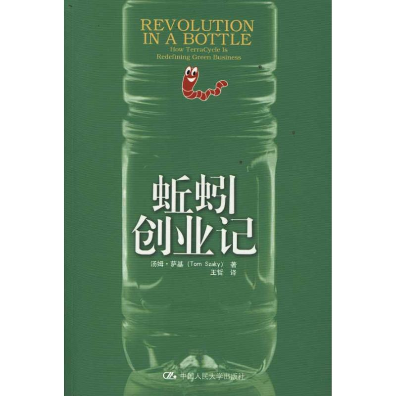 【M】蚯蚓创业记-9787300122618
