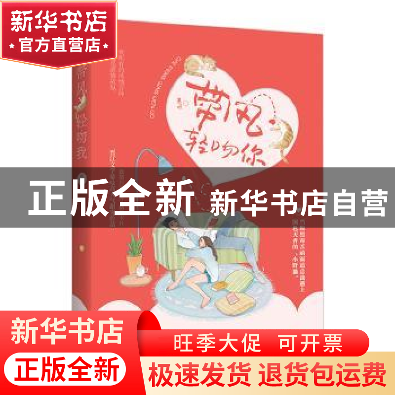 正版 带风轻吻你 慕吱,魅丽文化 江苏凤凰文艺出版社 978755942高清大图