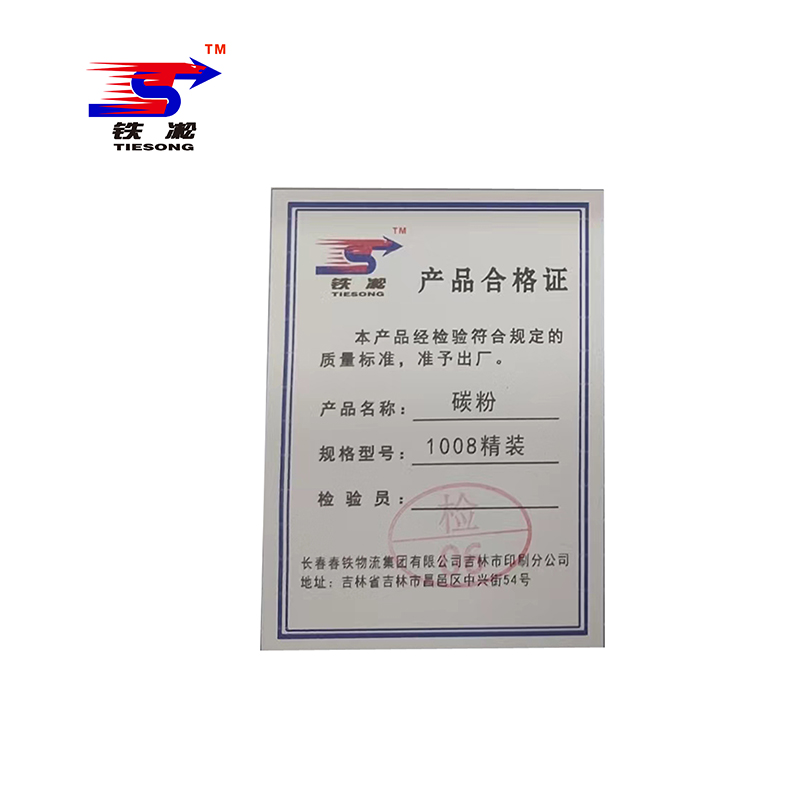 铁凇 碳粉 1008精装 瓶高清大图