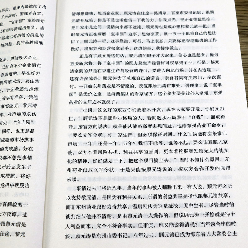 [醉染正版]15.8 关键运作资本与权力博弈的政商小说 许开祯说透中国企业发展的原罪与救赎宦海与商场的恩怨纠葛掌舵运高清大图