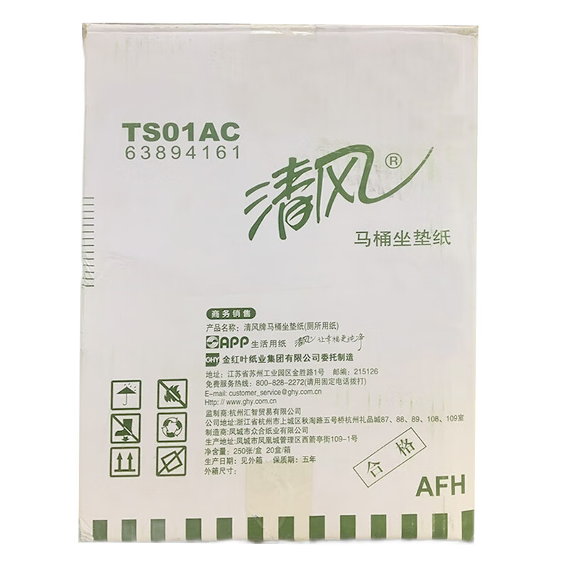 清风 马桶座垫纸 TS01AC 单层 250张/包 20包/箱(计价单位:包)高清大图