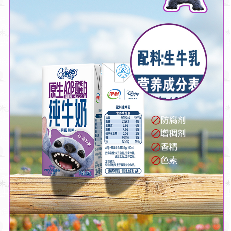 [10月生产]伊利QQ星原生A2β-酪蛋白纯牛奶125ml*28盒*2箱高清大图