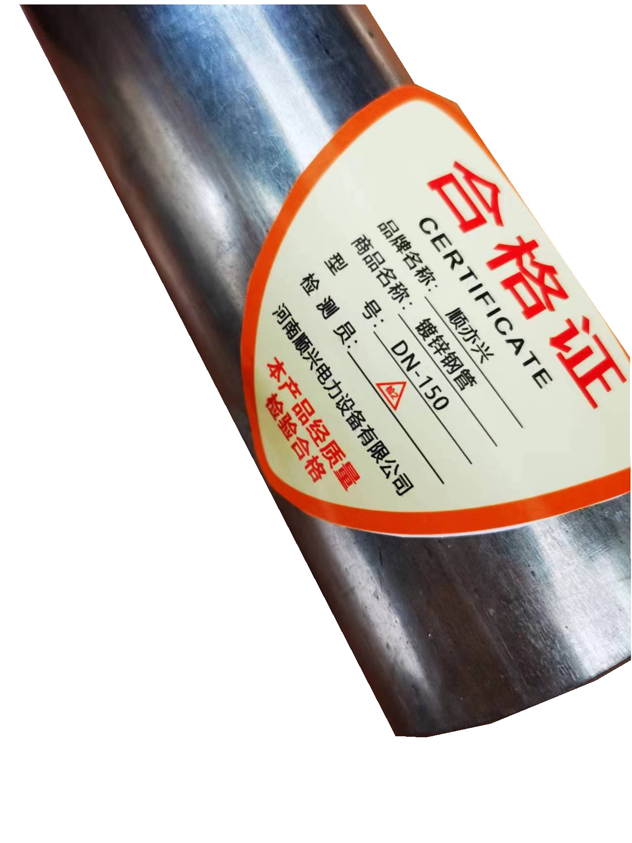 顺亦兴 镀锌钢管DN-150 壁厚4.5mm 外径168.3mm/根高清大图