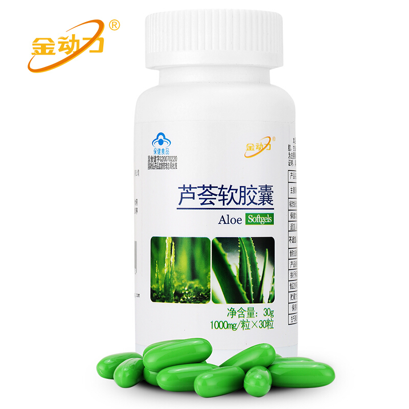 威海紫光金动力芦荟软胶囊 男性女性内服外用1粒顶2粒浓缩库拉索芦荟冻干粉提取物 30粒*2瓶 可以搭配润肠通便去痘痘产品