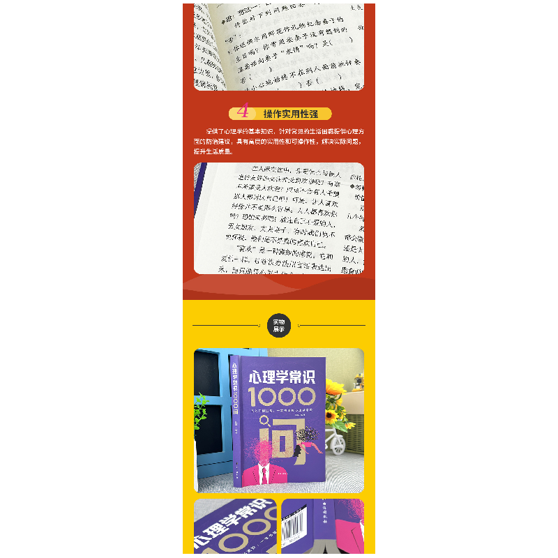 正版新书]心理学常识1000问 从入门到进阶,一本书掌握心理学常高清大图