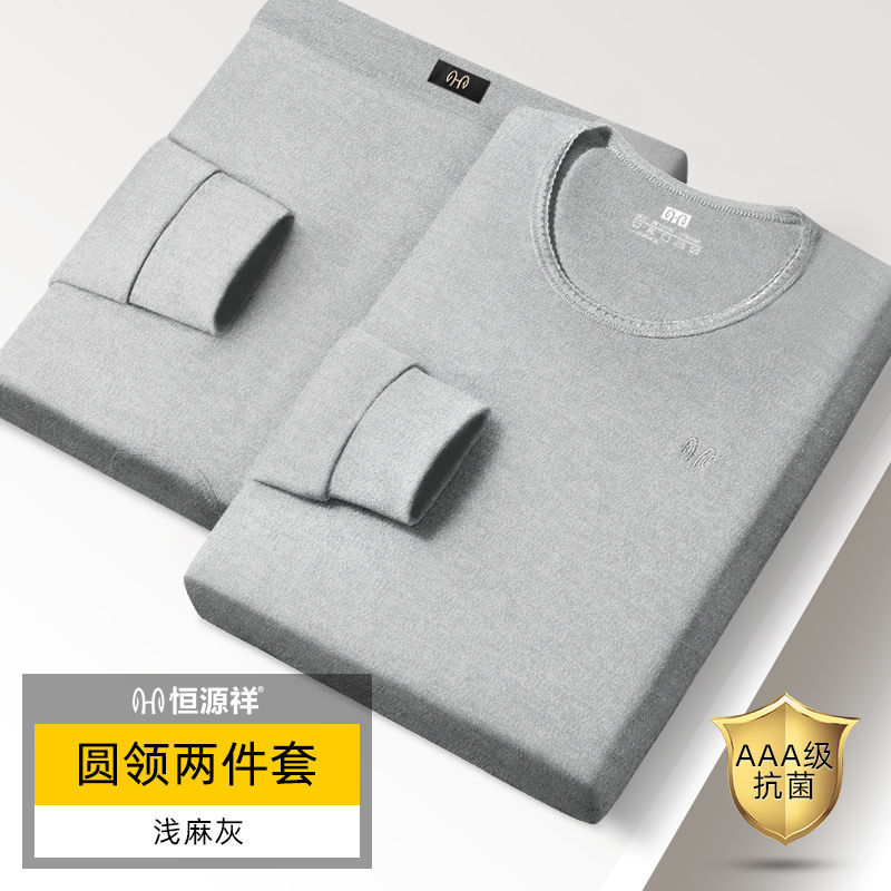 恒源祥纯棉女士薄款秋衣秋裤线衣棉毛衫打底衬衣衬裤保暖内衣套装_330 160/S 2件【浅麻灰上衣+浅麻灰裤子】