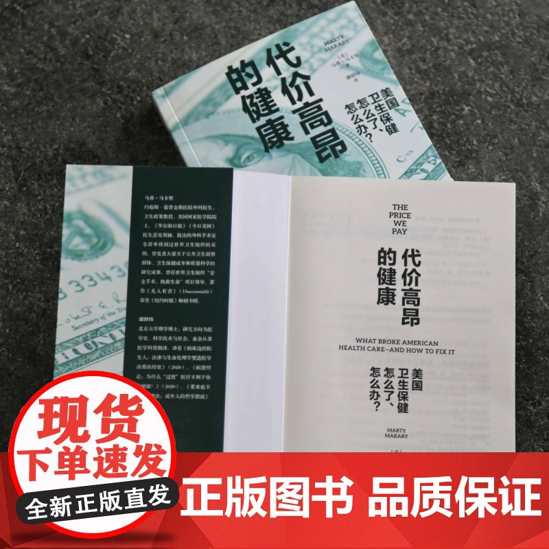 代价高昂的健康(美国卫生保健怎么了怎么办)高清大图