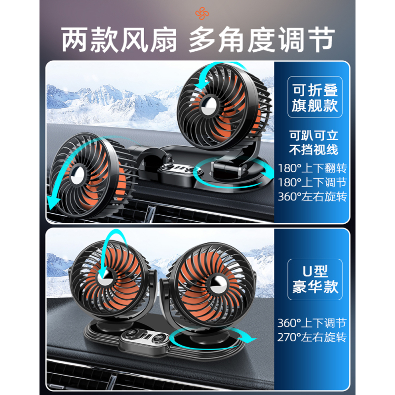 [补贴10%]车载风扇大货车24v伏12v制冷小面包车双头车用强力汽车电风扇usb