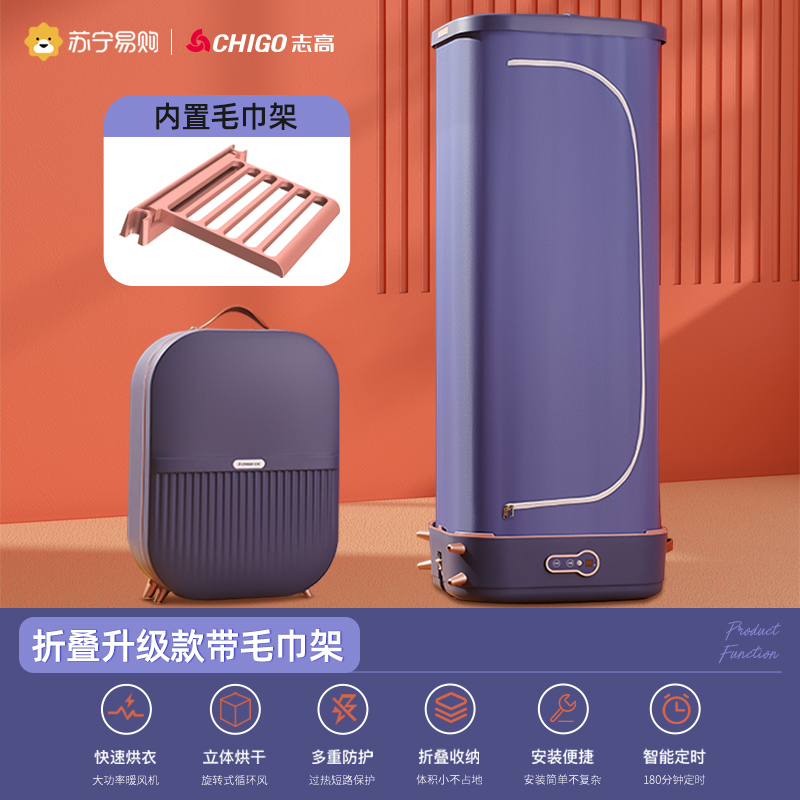 志高(CHIGO)干衣机行李箱旅行出差便携提手折叠收纳烘衣机 暖风烘干机衣物风干除菌去湿FEB-JX01机械带毛巾架