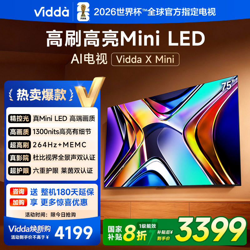 Vidda X Mini 75英寸海信电视Mini LED高刷液晶4K电视机家用以旧换新补贴