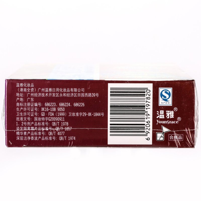 温雅漾采染发焗油-葡萄红(4VR)50ML*2