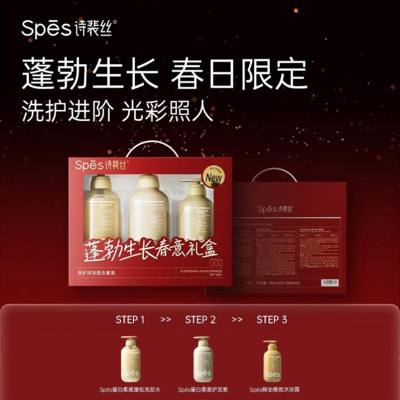 Spēs诗裴丝 蓬勃生长春意 套盒