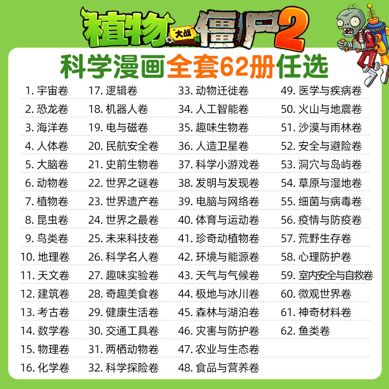 35.趣味生物卷 [正版]植物大战僵尸漫画书全套科学漫画系列植物大战僵尸2漫画书小学生的漫画植物大战僵书