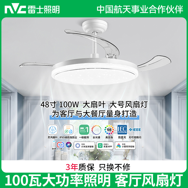 雷士照明风扇灯EXFS8034高清大图