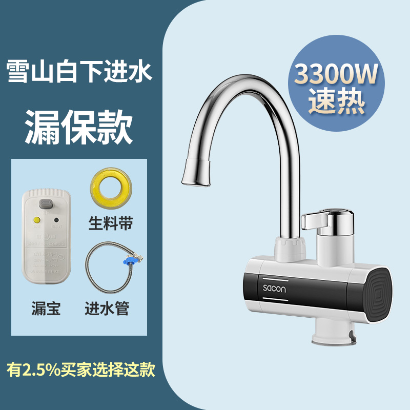 帅康(sacon)电热水龙头速热式热水宝下进水家用卫生间厨房热水器小厨宝冷热两用自来水加热器过水热即热式水龙头HZ010高清大图