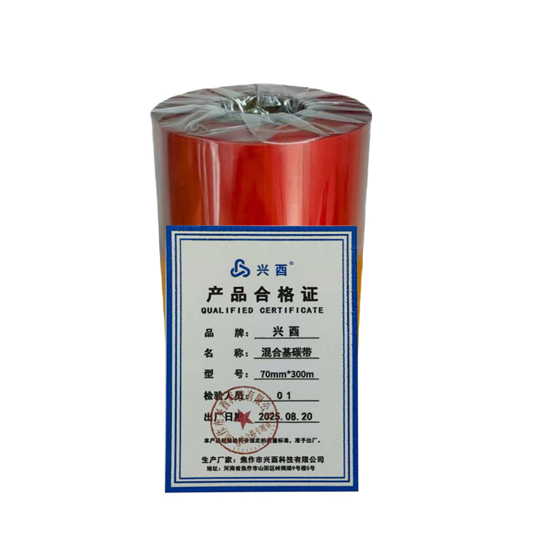 兴酉 混合基碳带 70mm*300m 卷高清大图