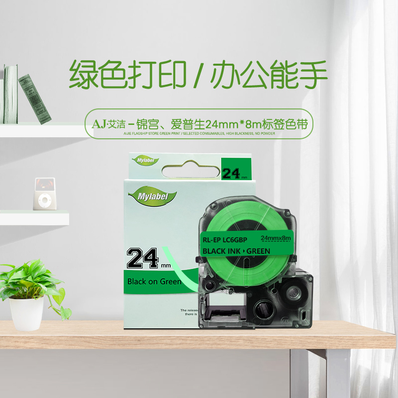 艾洁 24mm绿底黑字标签色带 适用爱普生EPSON LW600P;LW700;锦宫SR530C;LK-6GBP