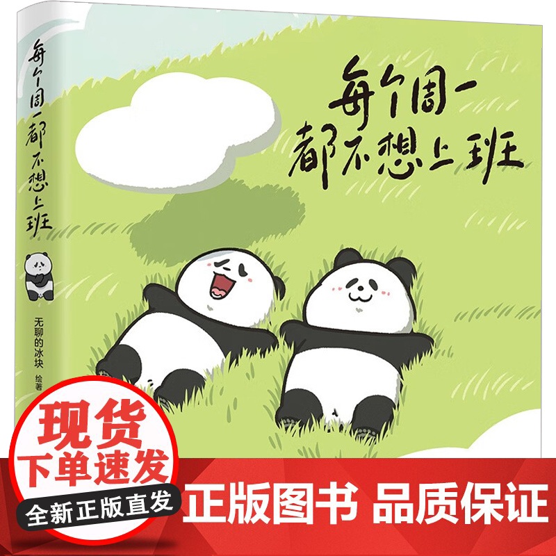 每个周一都不想上班 无聊的冰块等 著 动漫高清大图