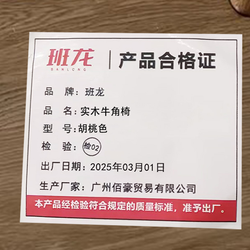 班龙实木牛角椅胡桃色把高清大图