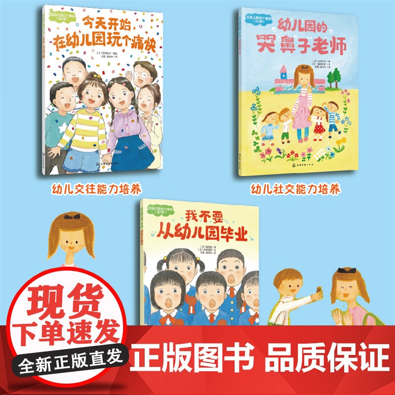 全3册 幼儿园玩个痛快 幼儿园全阶段陪伴读物 儿童趣味游戏阅读拓展 幼小衔接心理准备 儿童情绪性格培养儿童心理学亲子阅读高清大图