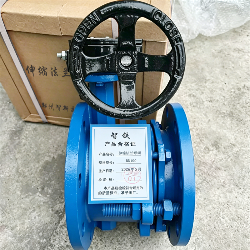 智铁 伸缩法兰蝶阀 DN100 个高清大图