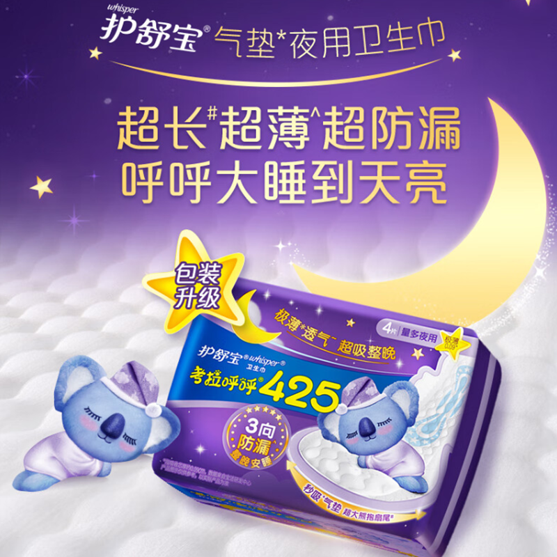 护舒宝考拉呼呼超长夜用卫生巾425mm*4片超薄棉柔姨妈巾