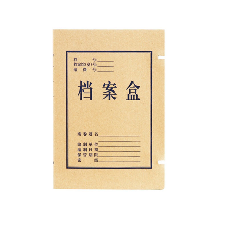 牛皮纸档案盒 70MM 一包 10个。