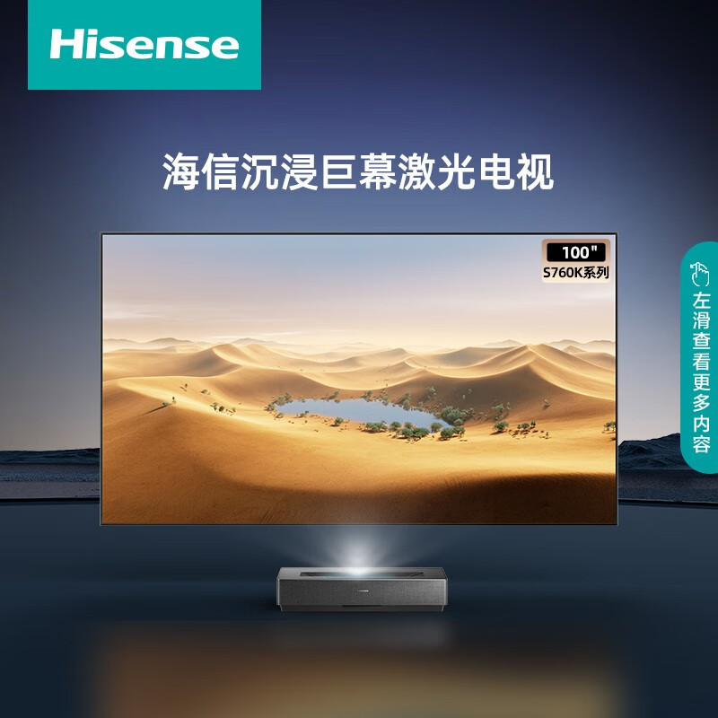 海信 S760K (含安装调试)100英寸 健康护眼4K超高清杜比环绕智能校正 超薄电视机