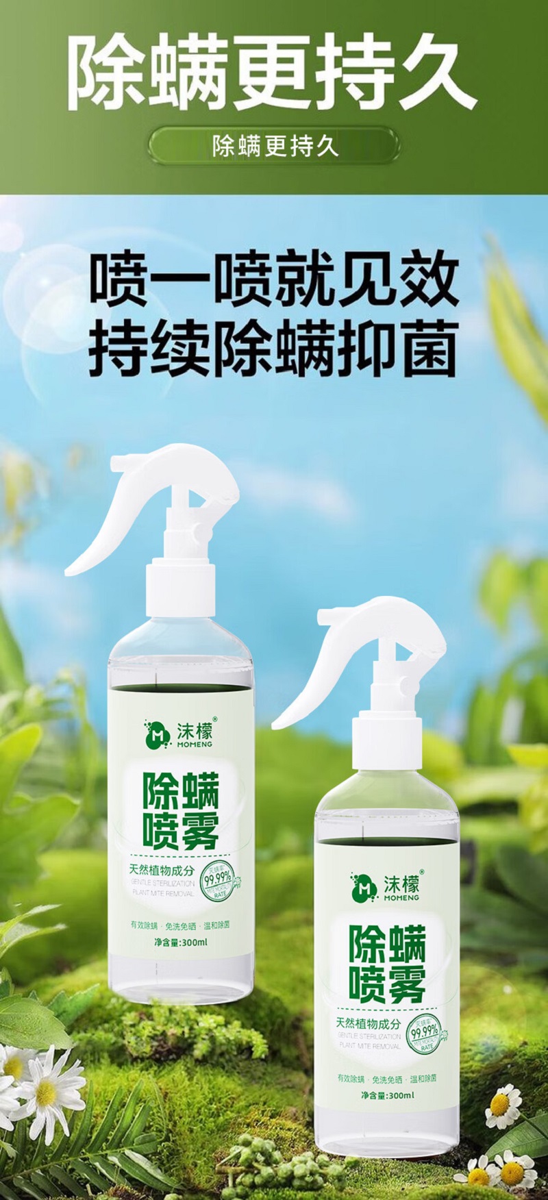沫檬除螨喷雾(茉莉) 300ml *2 家用宿舍床上深层除螨抑菌免洗晒植物萃取母婴适用除螨剂高清大图