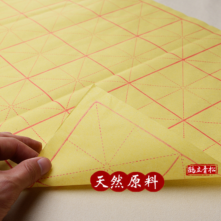 [正版]鹤立青松 100张每张28格毛笔练字纸书法毛边纸半生半熟毛笔纸宣纸黄色米字格9cm毛笔练习纸高清大图